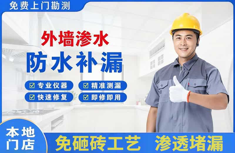 武乡外墙渗水维修