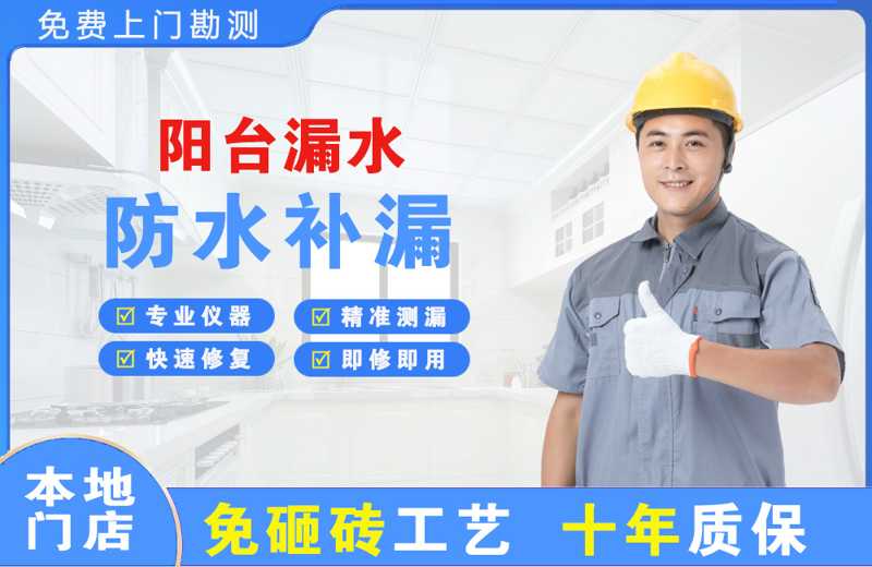 武乡阳台漏水维修