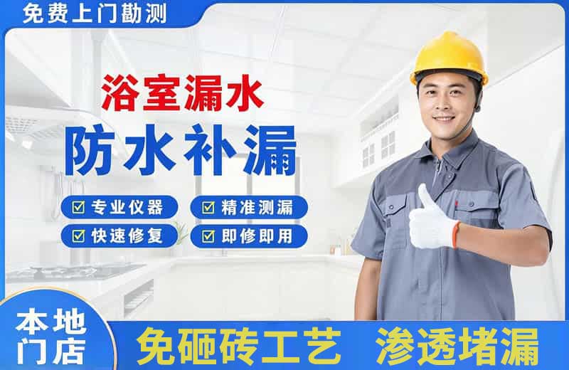 武乡浴室漏水维修